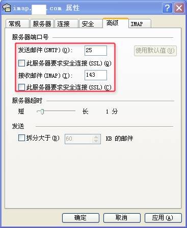0utlook Express邮件客户端设置IMAP收发邮件步骤3