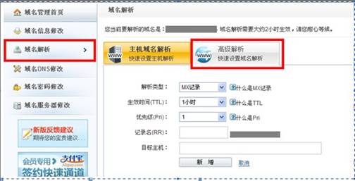 万网域名解析指向263企业邮局方法1