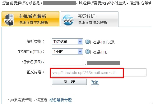 万网域名解析指向263企业邮局方法3