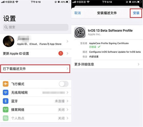 ios14描述文件安装步骤1