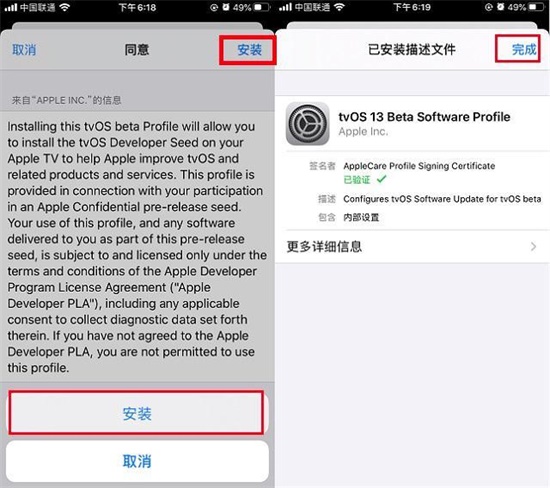 ios14描述文件安装步骤2