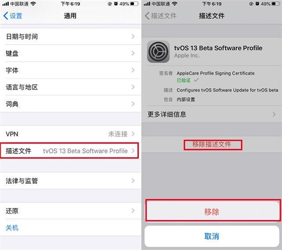 ios14描述文件安装步骤3