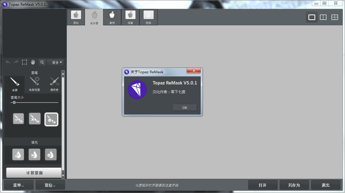 Topaz ReMask汉化版