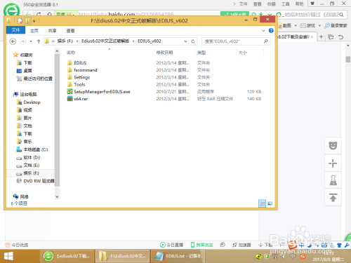 edius6安装最新教程2