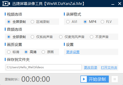 迅捷屏幕录像工具2020最新版截图1