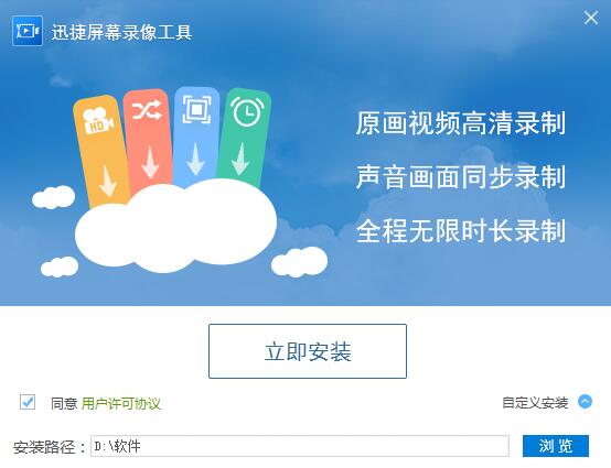 迅捷屏幕录像工具2020最新版使用方法截图2