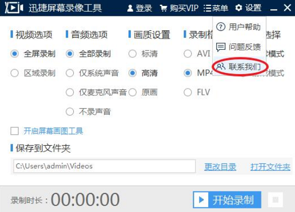 迅捷屏幕录像工具2020最新版截图3