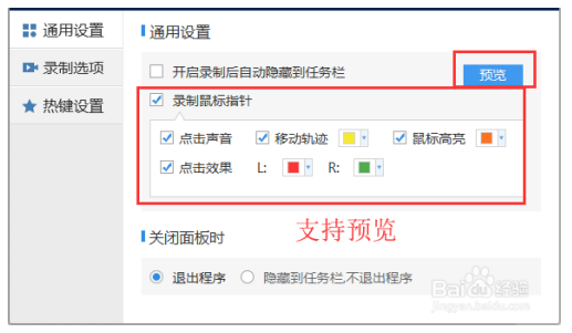 迅捷屏幕录像工具2020最新版使用方法截图6