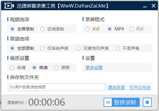 迅捷屏幕录像工具2020最新版截图5
