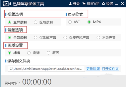 迅捷屏幕录像工具2020最新版常见问题截图1