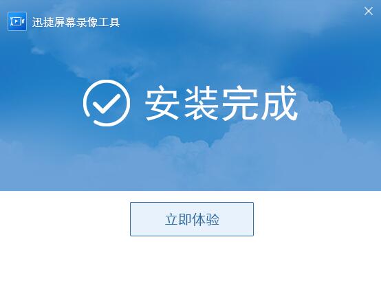 迅捷屏幕录像工具2020最新版使用方法截图4