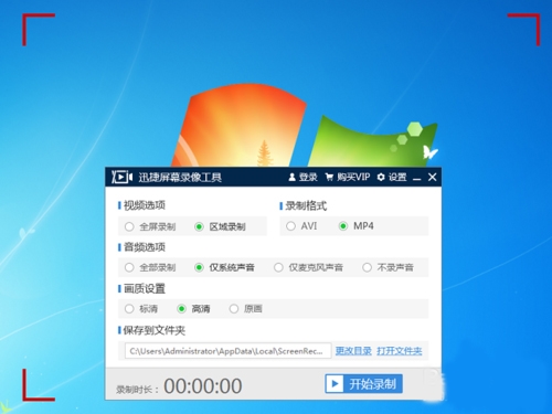 迅捷屏幕录像工具2020最新版常见问题截图2