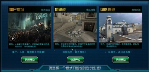 逆战游戏使用方法截图1