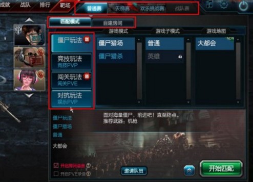 逆战游戏使用方法截图2