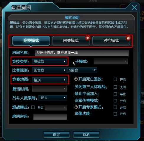 逆战游戏使用方法截图11