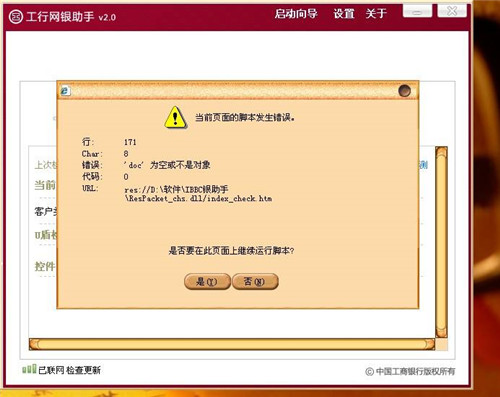 工商银行网银助手下载基本介绍