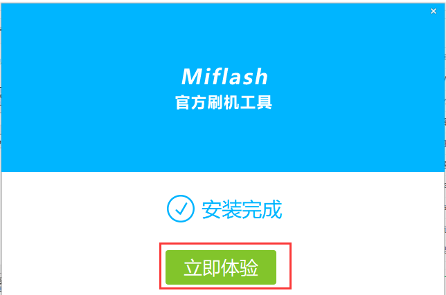 小米线刷工具截图3