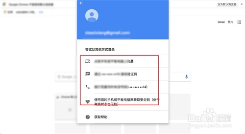 chrome mac登陆账号步骤5
