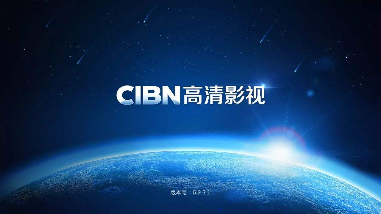CIBN最新版2020特色介绍