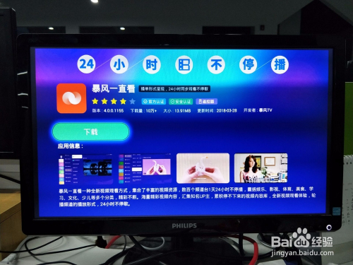 怎么安装到电视3