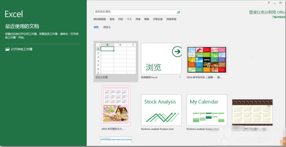 office2017最新版下载截图1