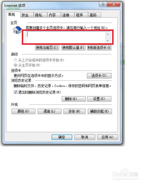 怎么设置主页4