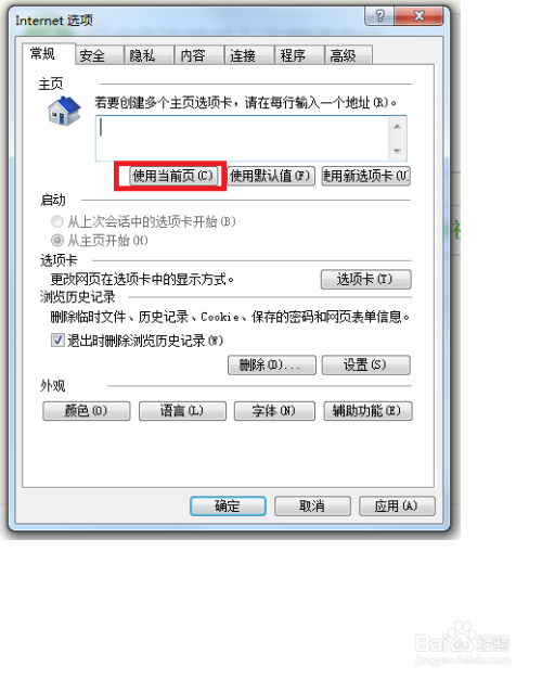 怎么设置主页5
