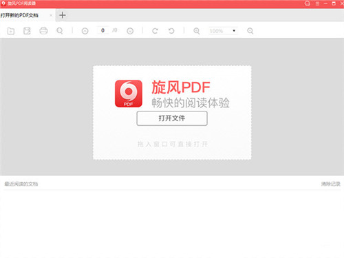 旋风PDF阅读器最新版功能介绍