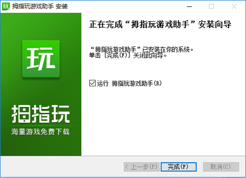 拇指玩游戏助手截图4