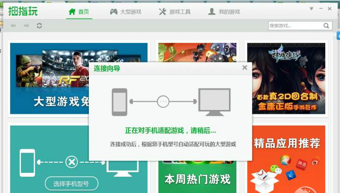 拇指玩游戏助手截图5