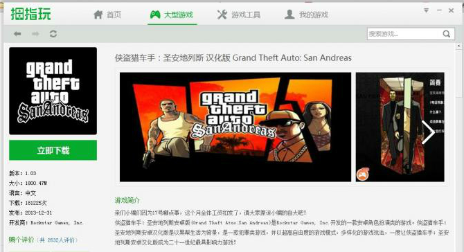 拇指玩游戏助手截图7