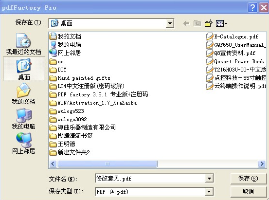 pdffactory pro虚拟打印机使用方法截图3