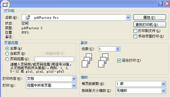 pdffactory pro虚拟打印机使用方法截图1