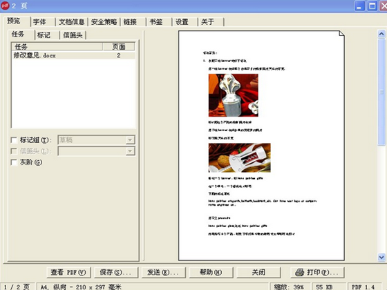 pdffactory pro虚拟打印机使用方法截图2