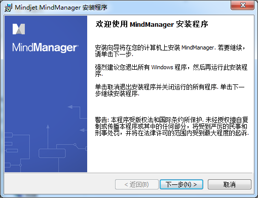 MindManager最新版安装步骤1