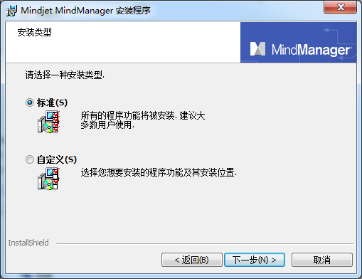MindManager最新版安装步骤4