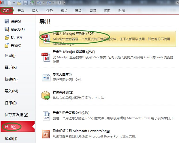MindManager最新版相关问题1