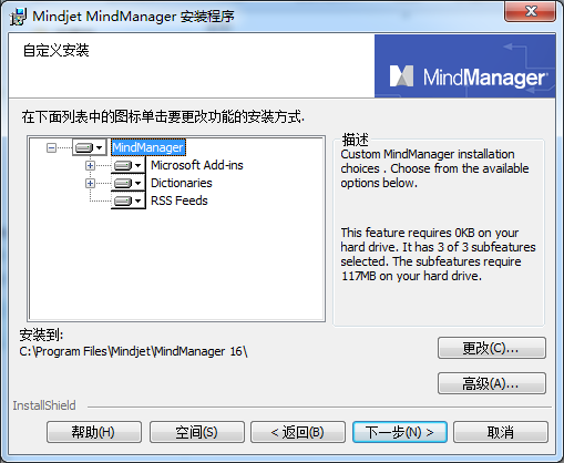 MindManager最新版安装步骤5