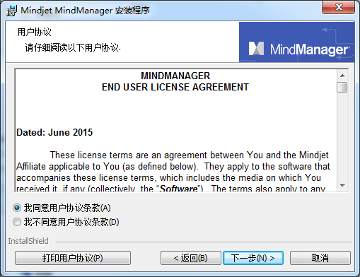 MindManager最新版安装步骤2