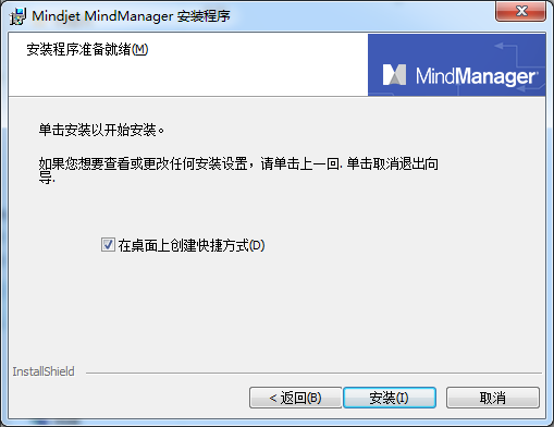 MindManager最新版安装步骤6