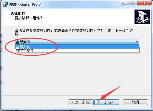 Guitar Pro 7安装步骤4