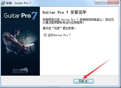 Guitar Pro 7安装步骤8