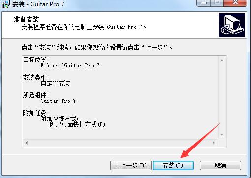Guitar Pro 7安装步骤6