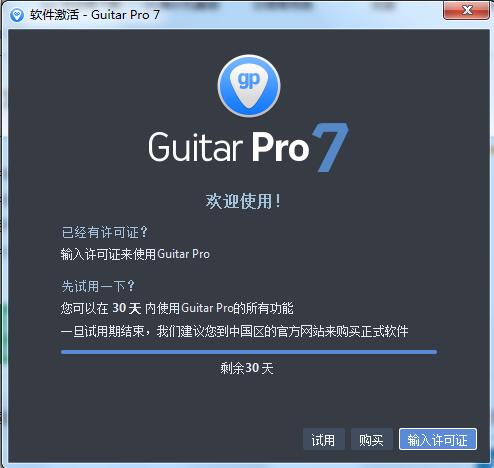 Guitar Pro 7最新方法2