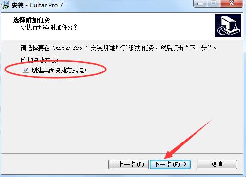 Guitar Pro 7安装步骤5