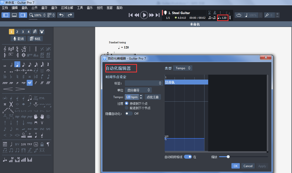 GTP吉他谱软件使用方法4