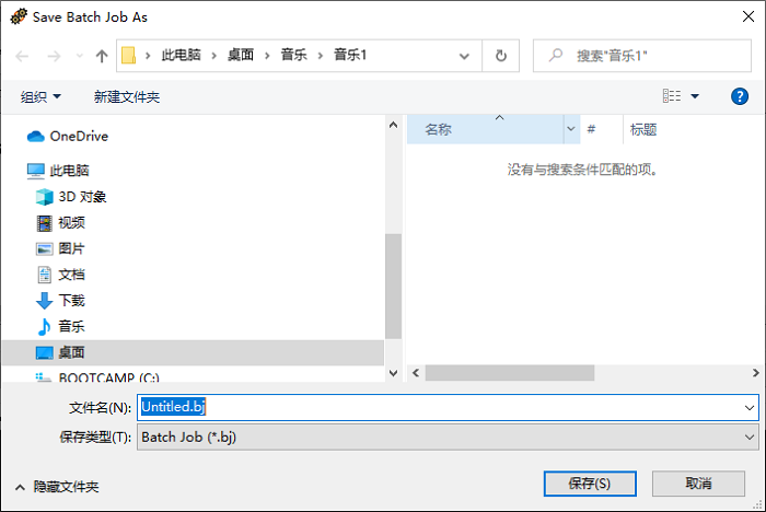 音频格式批量转换方法7