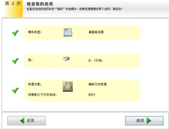 EasyRecovery免费版怎么恢复彻底删除的文件4