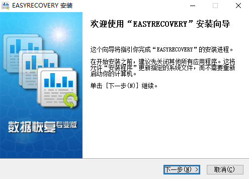 EasyRecovery免费版安装教程