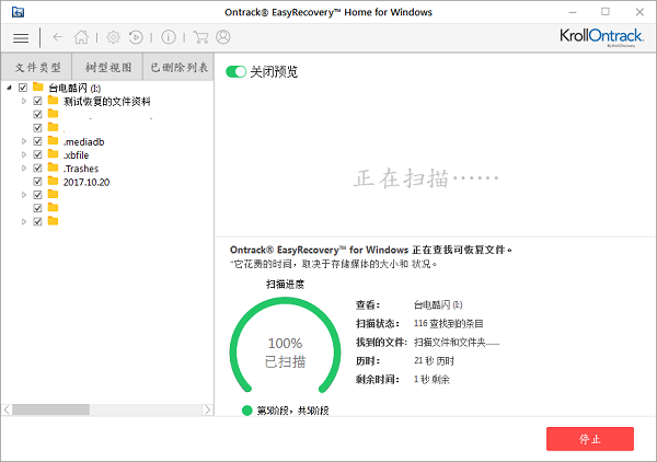 EasyRecovery免费版怎么恢复U盘数据3
